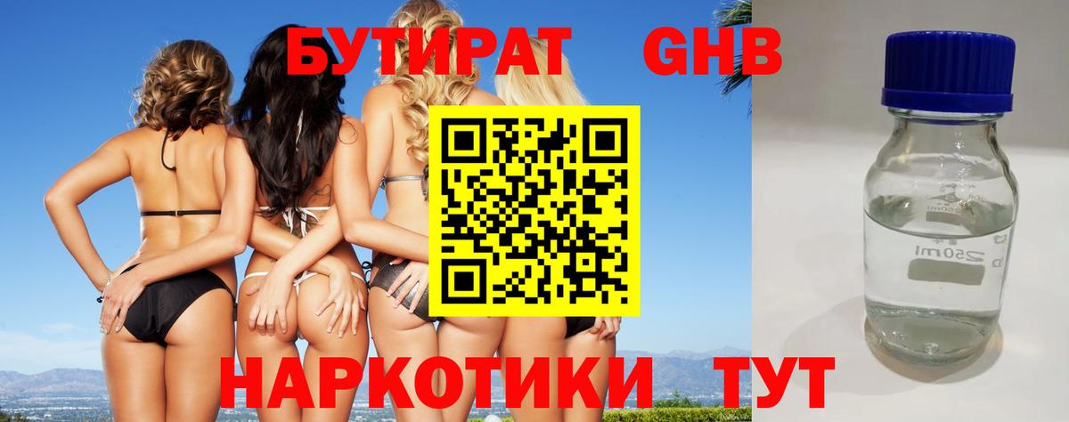 БУТИРАТ бутандиол Благодарный