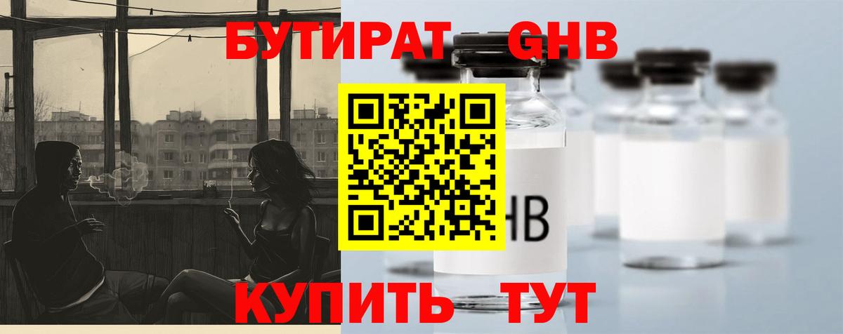 БУТИРАТ бутандиол  Вход с VPN  Благодарный 