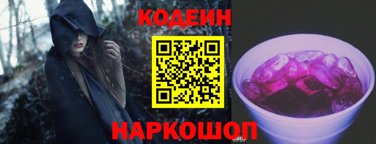 Благодарный  Кодеиновый сироп Lean напиток Lean (лин)  Вход с VPN 