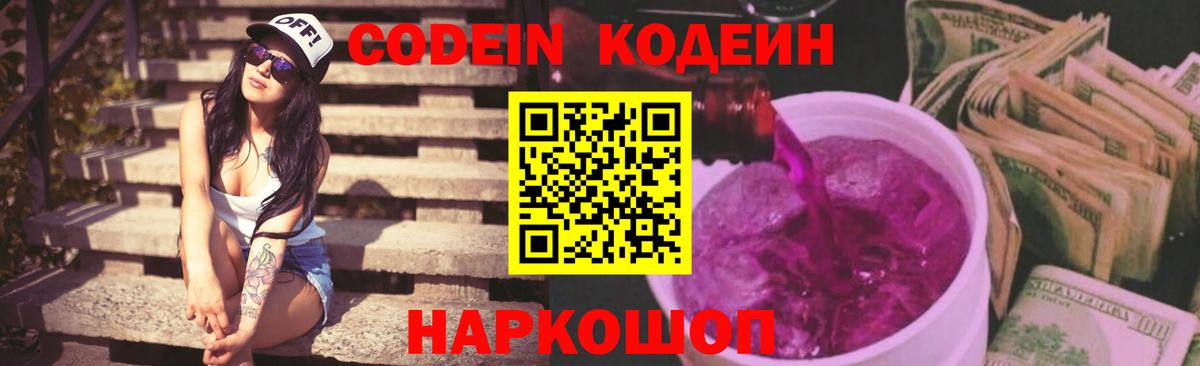 Кодеин напиток Lean (лин) Благодарный