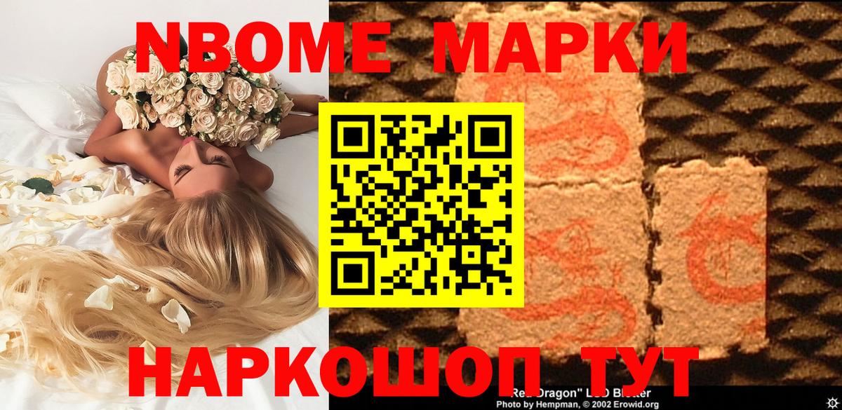 Марки NBOMe 1500мкг  Марки NBOMe 1500мкг  Благодарный  Вход с VPN 
